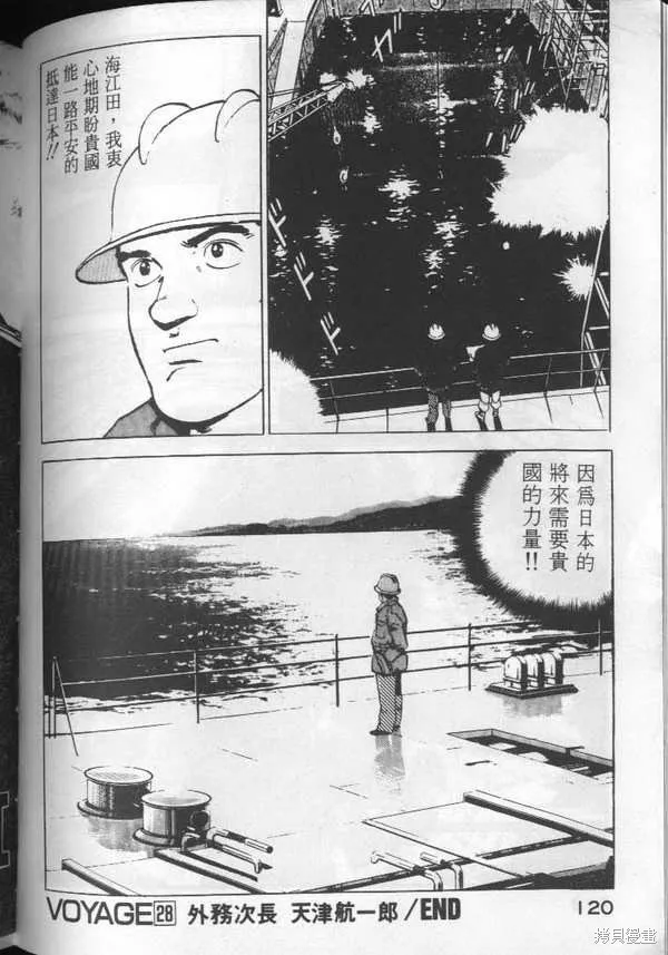 沉默的艦隊,第3卷,第121张