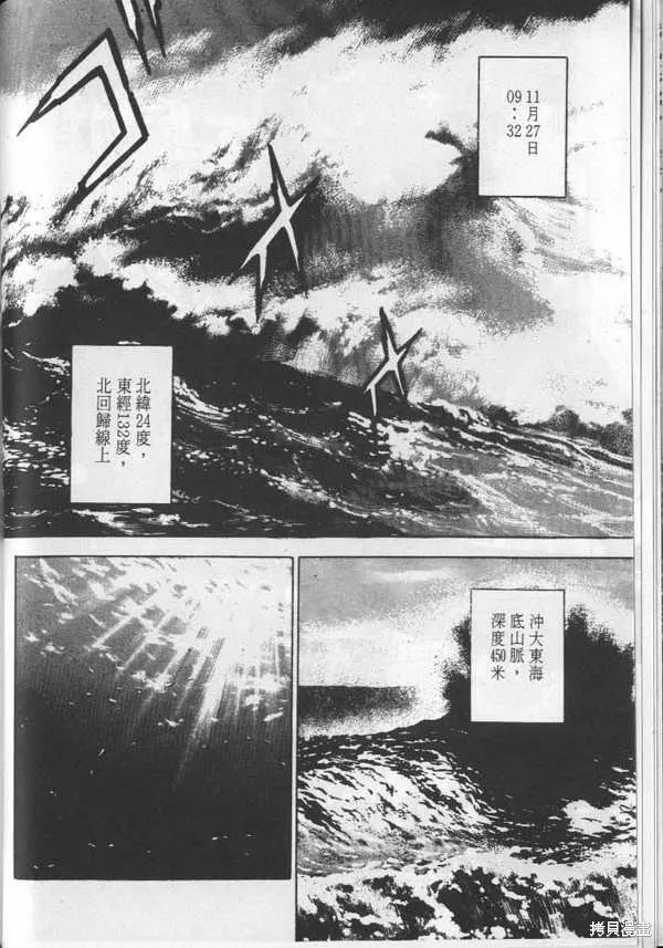 沉默的艦隊,第3卷,第123张