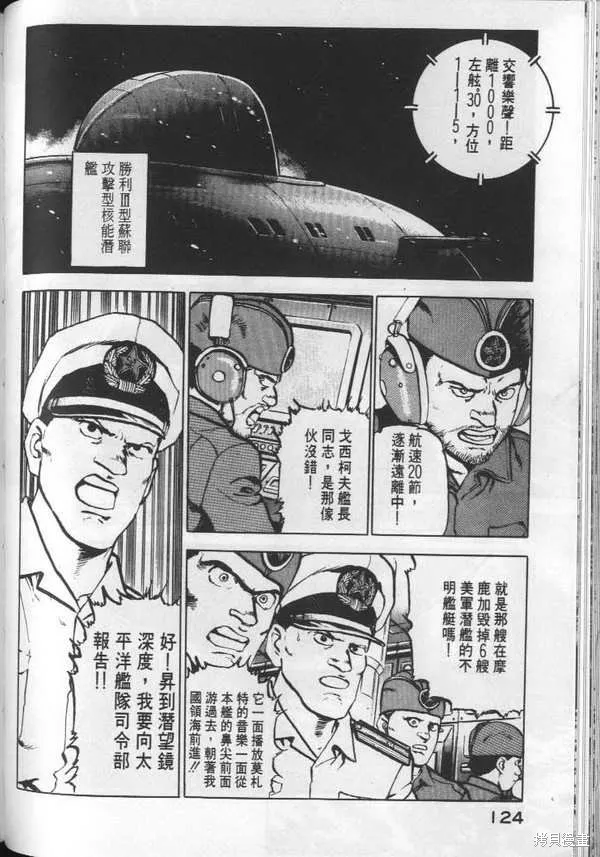 沉默的艦隊,第3卷,第125张