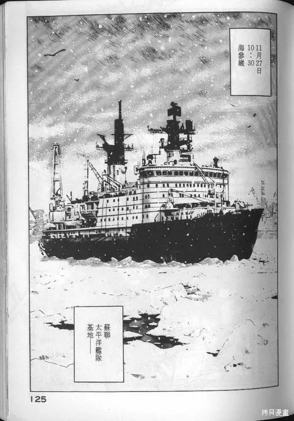 沉默的艦隊,第3卷,第126张