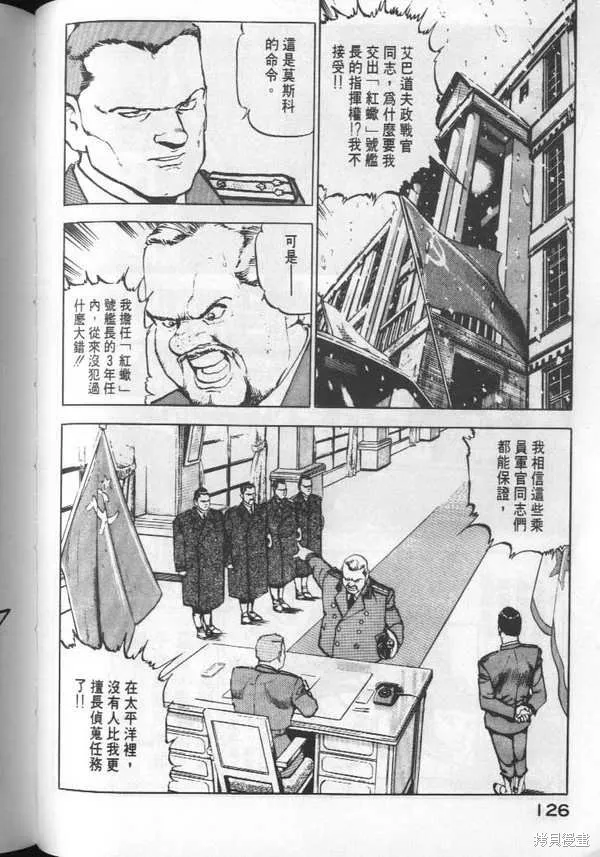 沉默的艦隊,第3卷,第127张