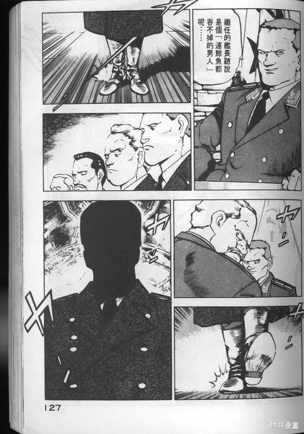 沉默的艦隊,第3卷,第128张