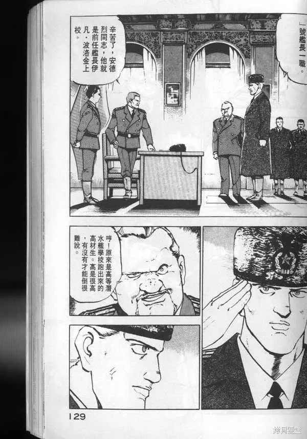 沉默的艦隊,第3卷,第130张