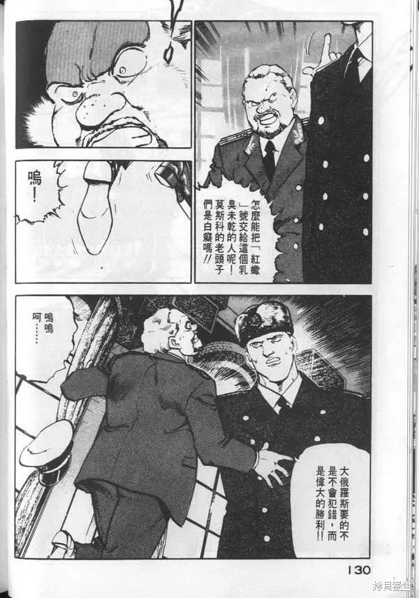 沉默的艦隊,第3卷,第131张