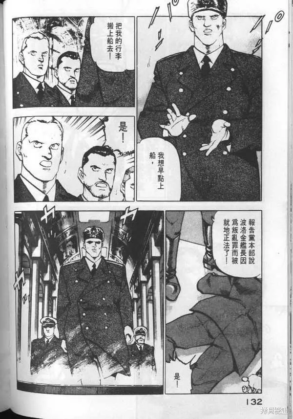 沉默的艦隊,第3卷,第133张