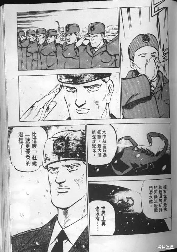 沉默的艦隊,第3卷,第134张