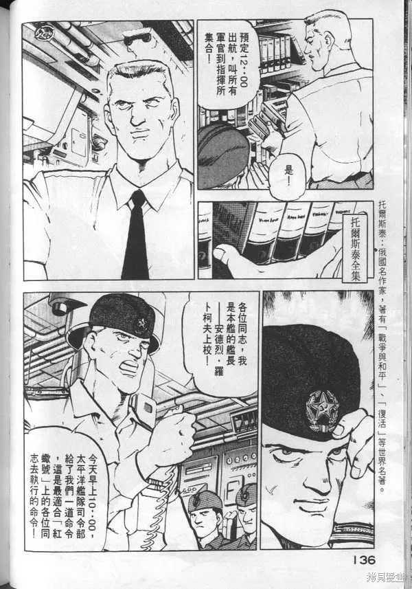沉默的艦隊,第3卷,第137张