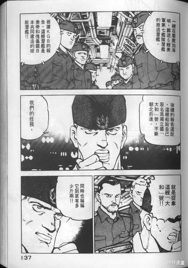 沉默的艦隊,第3卷,第138张