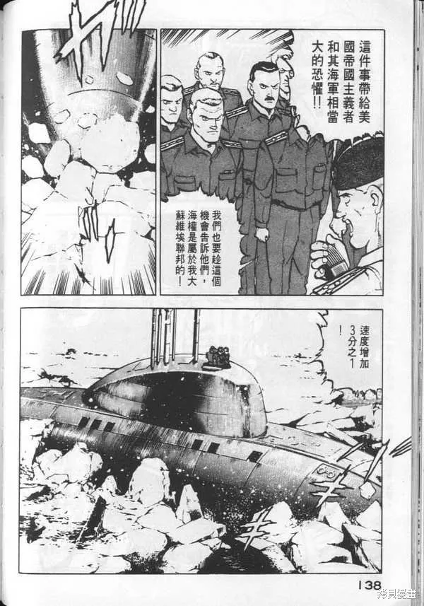 沉默的艦隊,第3卷,第139张