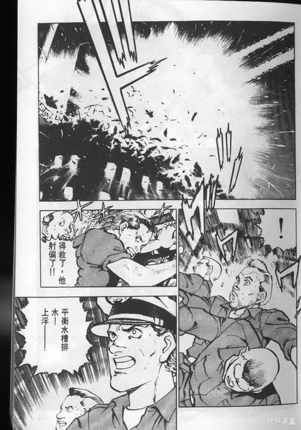 沉默的艦隊,第3卷,第14张