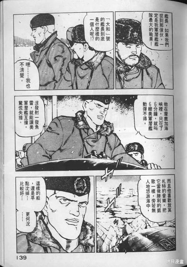 沉默的艦隊,第3卷,第140张