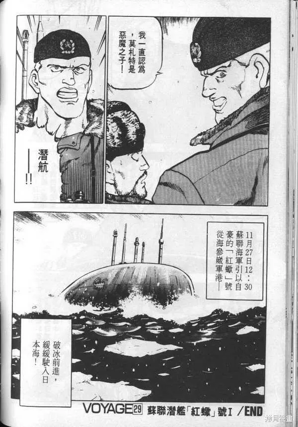 沉默的艦隊,第3卷,第141张