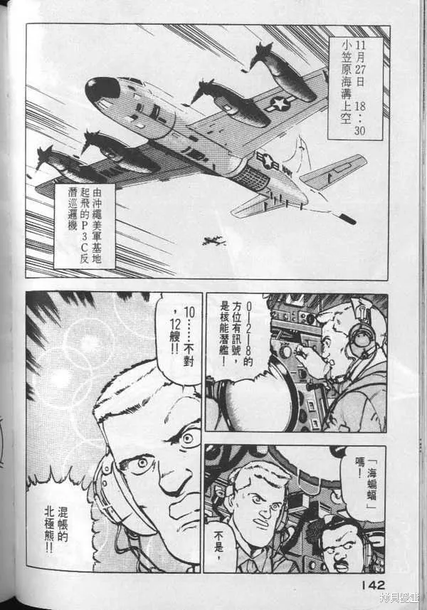 沉默的艦隊,第3卷,第143张