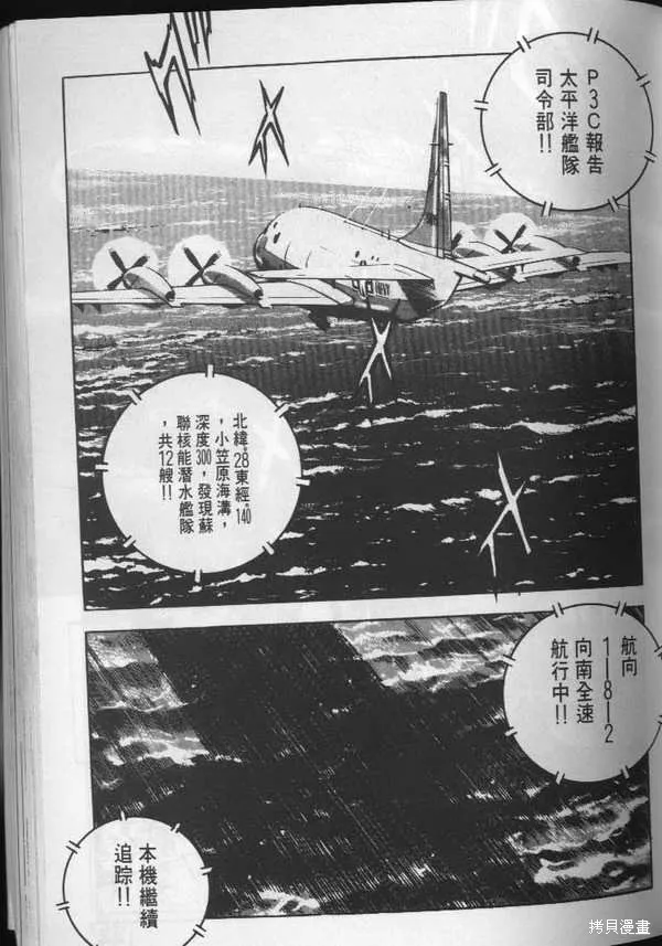 沉默的艦隊,第3卷,第144张