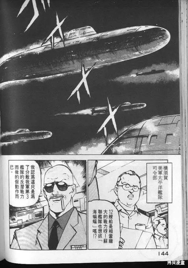 沉默的艦隊,第3卷,第145张