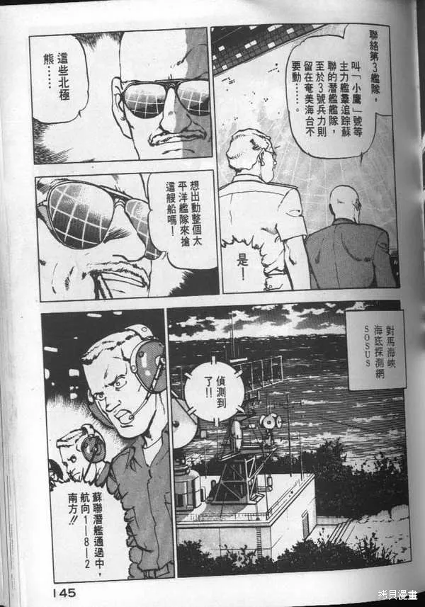 沉默的艦隊,第3卷,第146张