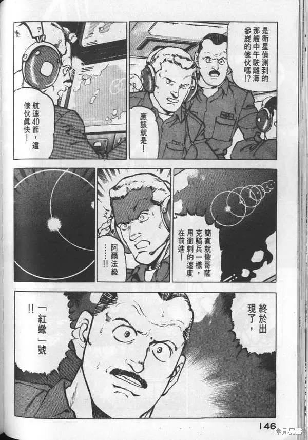 沉默的艦隊,第3卷,第147张