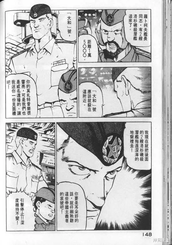 沉默的艦隊,第3卷,第149张