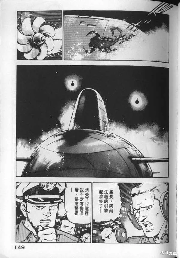 沉默的艦隊,第3卷,第150张