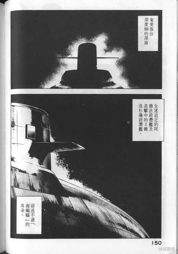 沉默的艦隊,第3卷,第151张