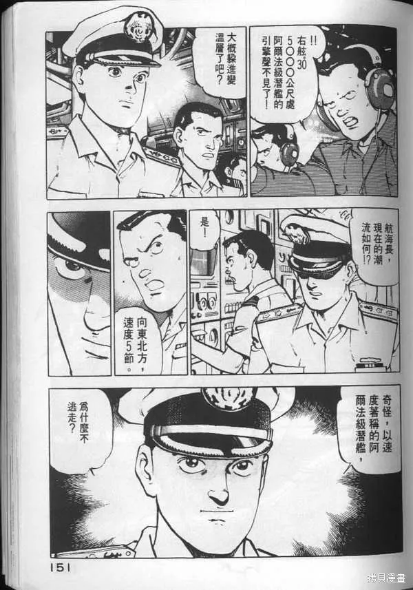 沉默的艦隊,第3卷,第152张