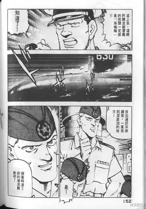 沉默的艦隊,第3卷,第153张