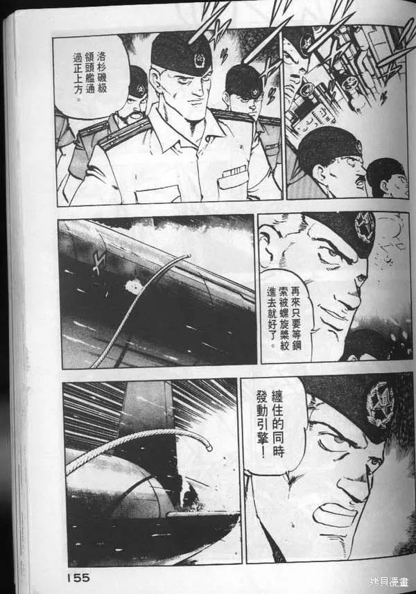 沉默的艦隊,第3卷,第156张