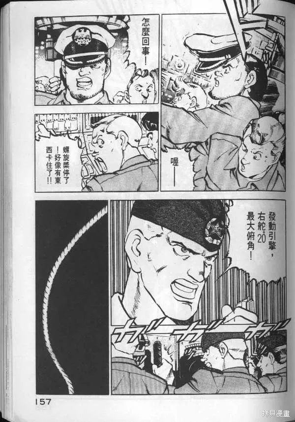 沉默的艦隊,第3卷,第158张
