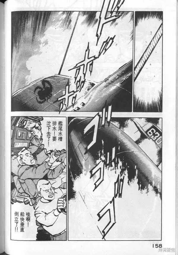 沉默的艦隊,第3卷,第159张