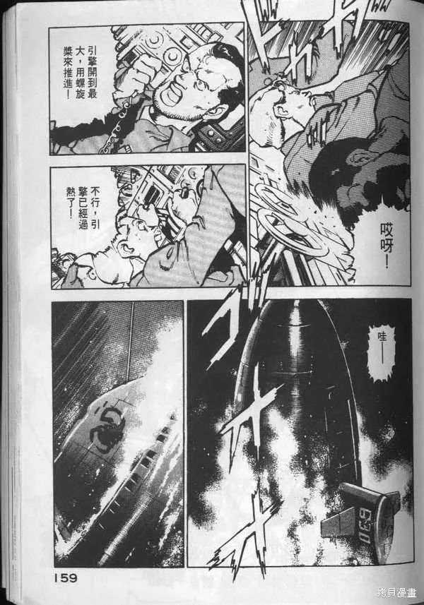 沉默的艦隊,第3卷,第160张
