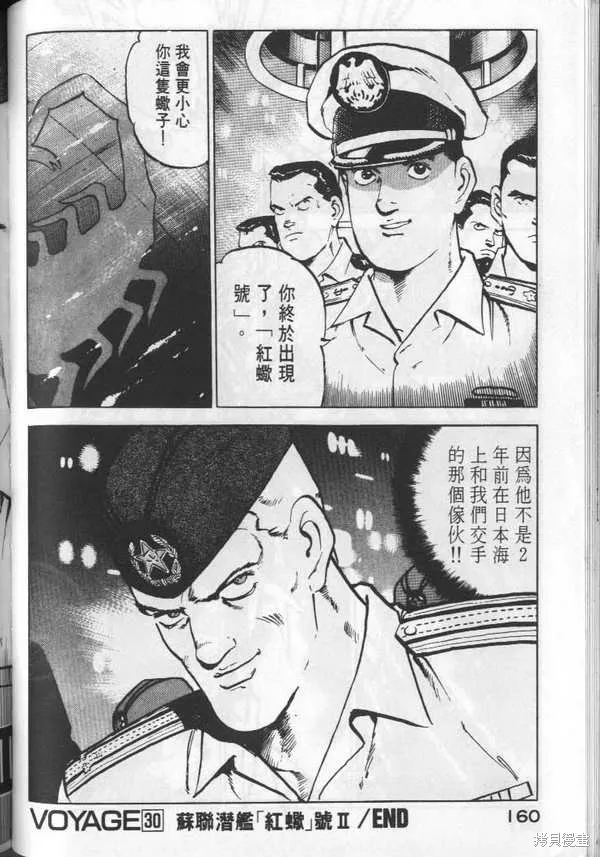 沉默的艦隊,第3卷,第161张