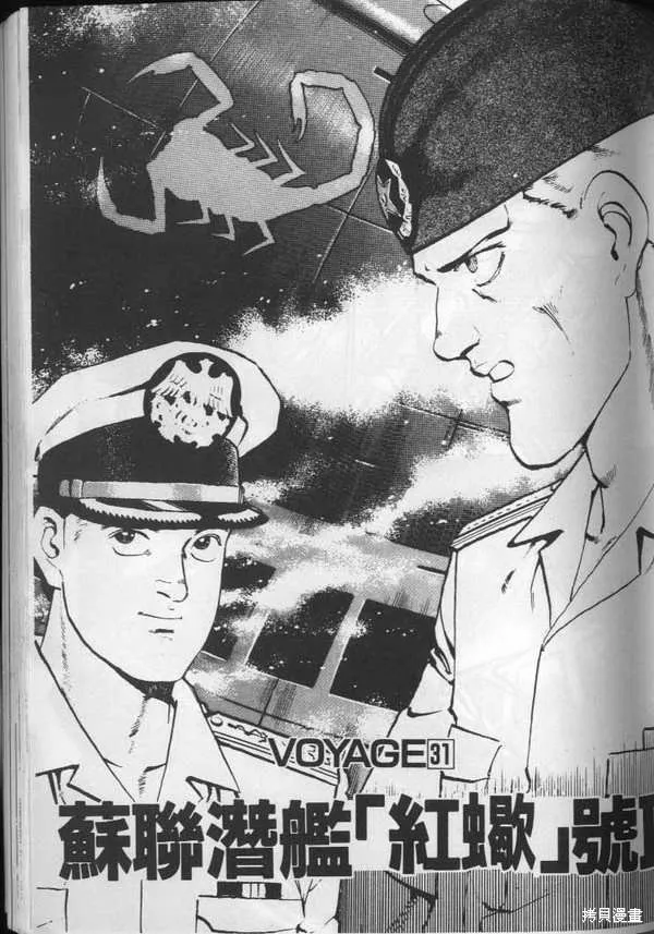 沉默的艦隊,第3卷,第162张