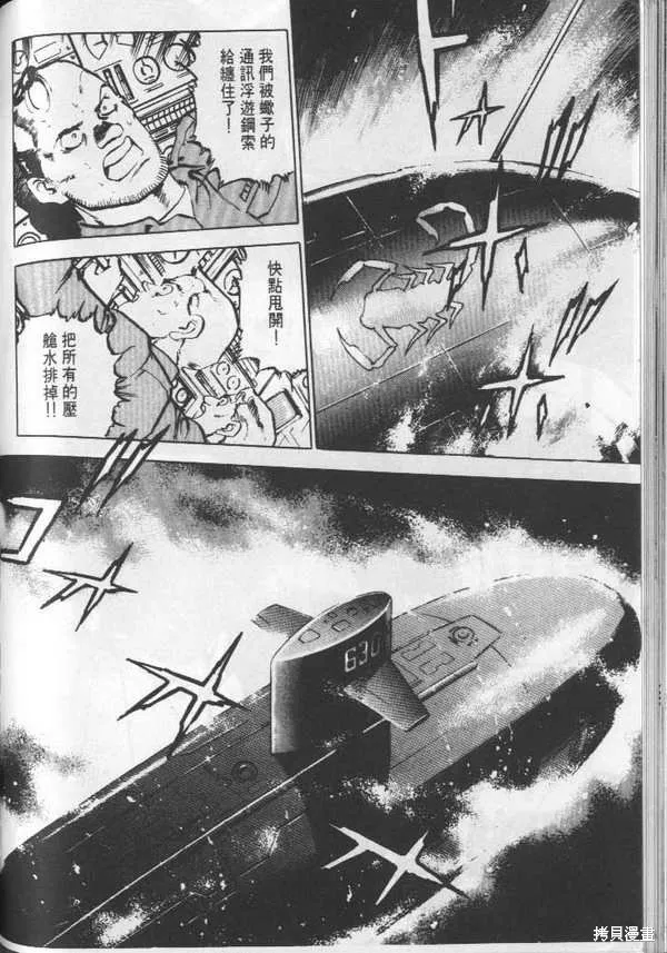 沉默的艦隊,第3卷,第163张