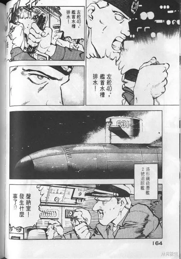 沉默的艦隊,第3卷,第165张
