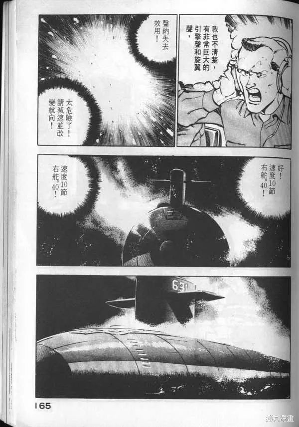 沉默的艦隊,第3卷,第166张