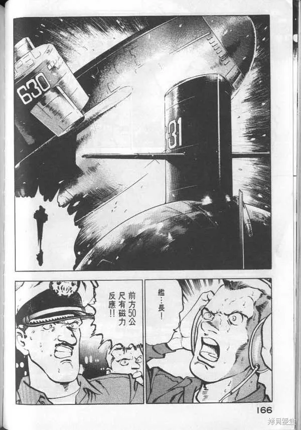沉默的艦隊,第3卷,第167张