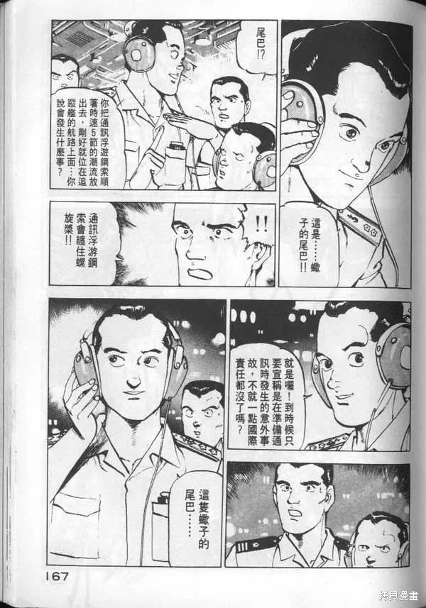 沉默的艦隊,第3卷,第168张