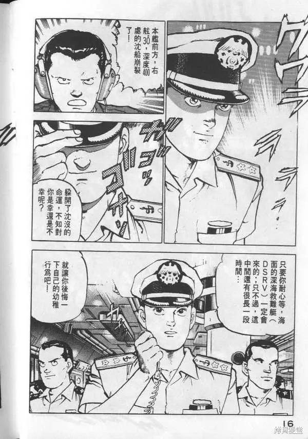 沉默的艦隊,第3卷,第17张