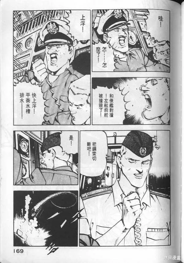 沉默的艦隊,第3卷,第170张