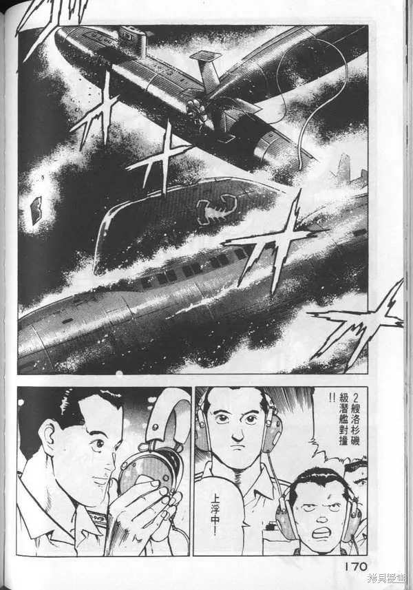 沉默的艦隊,第3卷,第171张