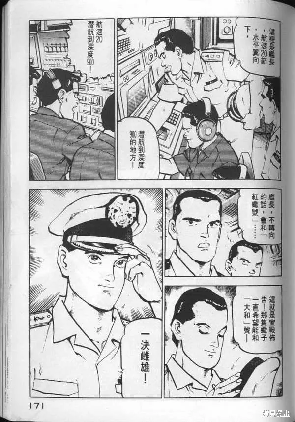 沉默的艦隊,第3卷,第172张