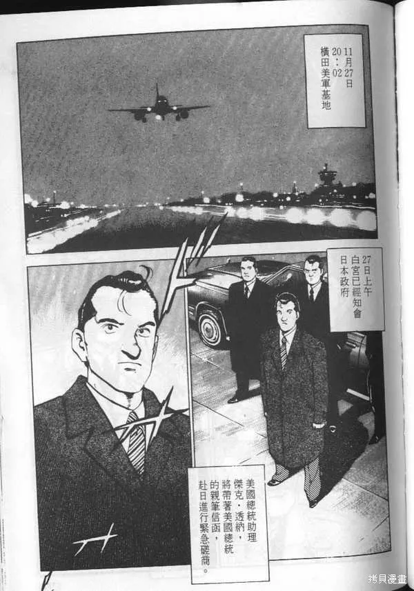 沉默的艦隊,第3卷,第174张