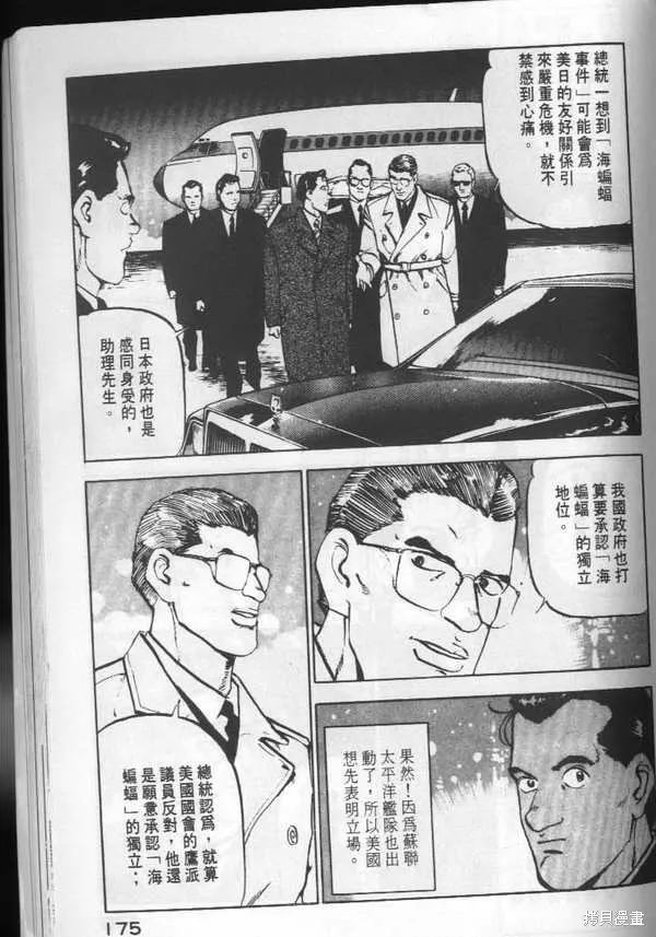 沉默的艦隊,第3卷,第176张