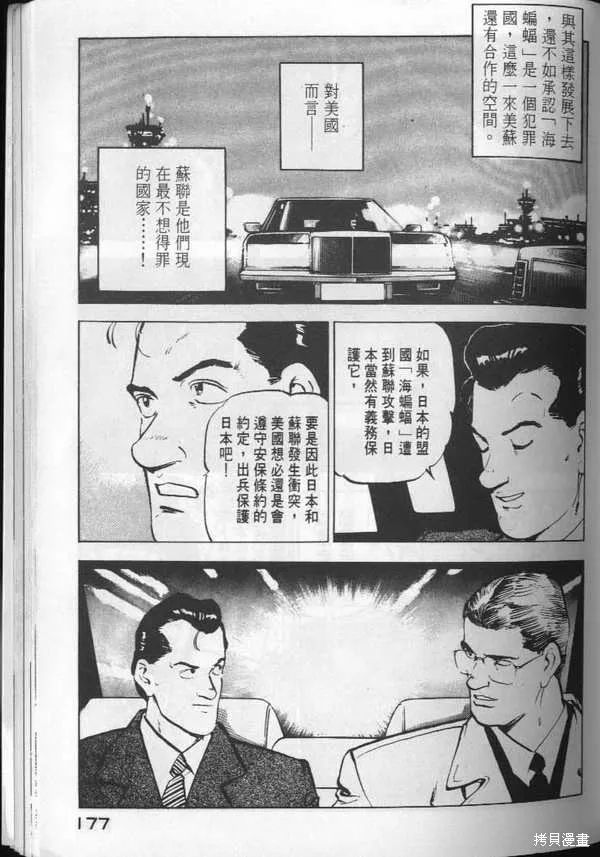 沉默的艦隊,第3卷,第178张