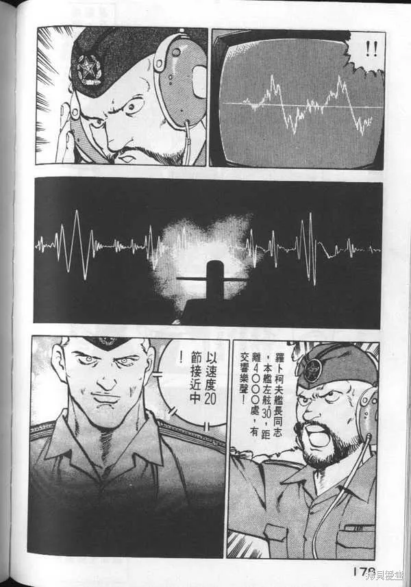 沉默的艦隊,第3卷,第179张