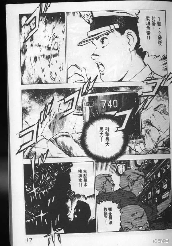 沉默的艦隊,第3卷,第18张