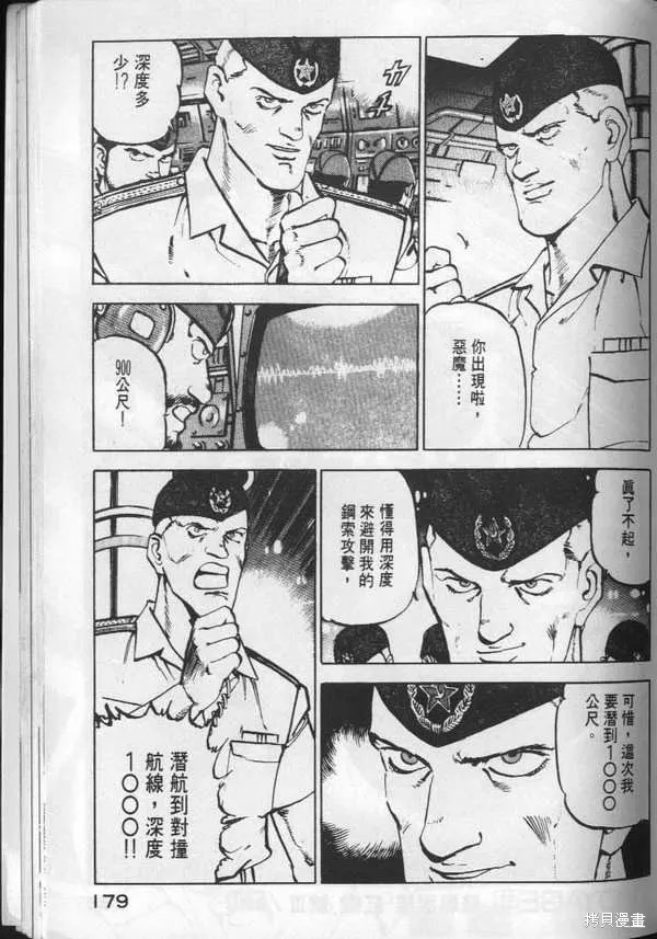 沉默的艦隊,第3卷,第180张