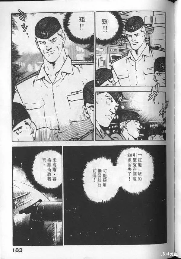 沉默的艦隊,第3卷,第184张