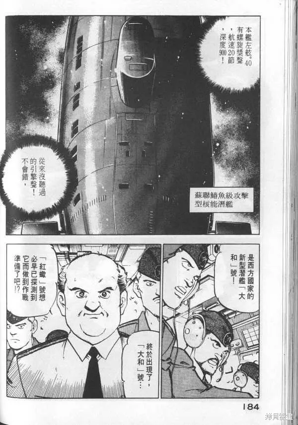 沉默的艦隊,第3卷,第185张