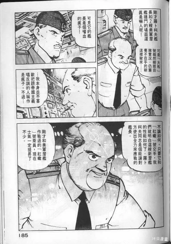 沉默的艦隊,第3卷,第186张